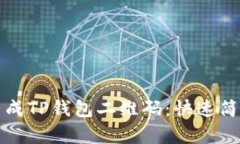 如何生成TP钱包二维码：快速简单指南