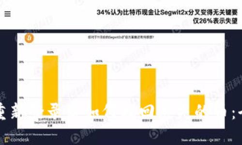 TP钱包重新登录后如何找回丢失的币：全面指南