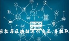 要用代码获取TP钱包地址的数据，您可以使用与