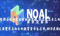   T P钱包波场币（TRON）交易指南：如何快速卖出