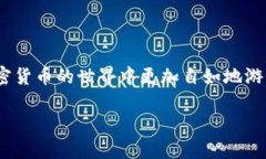 jiaotong如何将OK交易所的数字货币提到TP钱包？/