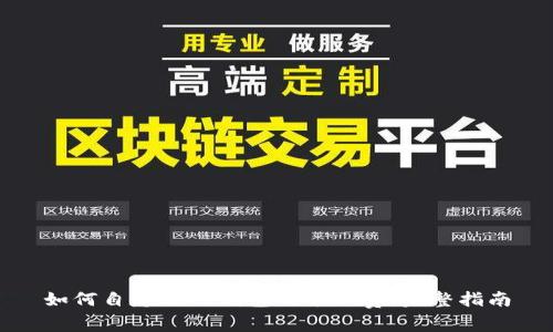 如何自定义TP钱包的矿工费：完整指南