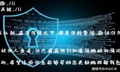 关于“钱包TP（通常为数字钱包或加密货币钱包）