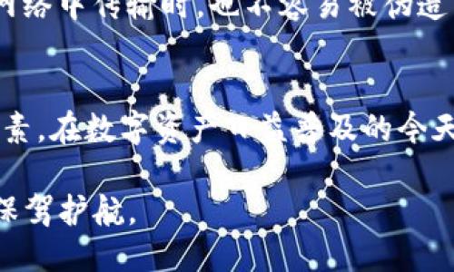 baoti如何找到TP钱包的哈希值？详细指南与技巧/baoti  
TP钱包, 哈希值, 区块链/guanjianci  

什么是TP钱包？  
TP钱包是一款广受欢迎的数字货币钱包，它支持多种数字资产的存储与管理。作为一款去中心化钱包，TP钱包允许用户完全控制自己的私钥，使得资产的安全性大大提高。此外，TP钱包具有用户友好界面，方便新手以及资深用户操作。  

什么是哈希值？  
在区块链技术中，哈希值作为一种数字指纹，起着至关重要的作用。它是通过特定算法生成的一串唯一字符串，能够代表区块链中某一交易或数据的状态。哈希值的关键特性在于其不可逆性和唯一性，一旦数据被生成哈希值，就无法通过哈希值重新回推到原始数据。哈希值不仅用于验证交易的完整性，还能在查询和跟踪交易时提供极大的便利。  

如何查找TP钱包的哈希值  
查找TP钱包中的哈希值实际上是一个简单的过程，但仍然需要用户掌握一些基本的操作知识。首先，你需要打开TP钱包应用程序，确保你的手机或其他设备已经成功安装了该应用。以下是详细步骤：

h4步骤一：打开TP钱包/h4  
在你的设备上找到TP钱包的图标，点击以运行应用。如果你尚未登录，请输入你的账户信息进行登录。一旦登录成功，你将进入主界面，能够看到你所有的数字资产。

h4步骤二：选择交易记录/h4  
在主界面上，找到“资产”页面，然后点击对应的数字货币选项。接下来，用户需要查找“交易记录”或类似选项，点击进入。这里会列出你过去的所有交易记录，包括转账、收到的资金等。

h4步骤三：查看哈希值/h4  
在交易记录列表中，你可以找到每一笔交易的详情。点击想要查看的交易，通常可以在交易详情页面看到哈希值。此时，哈希值以一串字符的形式出现，它是你的交易在区块链上的唯一标识。

哈希值的作用  
了解哈希值的重要性，对于每一位加密货币用户来说，都是至关重要的。其主要作用包括：交易追踪、交易验证以及防止双重支付。

h4交易追踪/h4  
一旦你获取了哈希值，就可以通过区块链浏览器进行跟踪交易的状态。只需将哈希值复制粘贴到合适的区块链浏览器中，就能看到交易是否已经成功确认、该交易的具体详情和相关区块信息。这种透明度在数字资产交易中扮演着关键角色。

h4交易验证/h4  
哈希值能够帮助用户验证交易的真实性。通过确认哈希值是否在区块链上存在，用户就能确保这笔交易确实发生过，增加了交易的透明度与可靠性。

h4防止双重支付/h4  
在数字货币交易中，双重支付是一种常见的欺诈行为。用户通过获取哈希值，可以有效避免同时尝试对同一资产进行两次支配。因为一旦交易被记录在区块链上，哈希值的唯一性决定了这笔交易不可能被重复使用。

哈希值与安全性  
在数字资产的世界里，安全性是每个用户最关心的问题之一。哈希值的存在可以有效提高交易及资产的安全性。因为每一笔交易都对应唯一的哈希值，即使在网络中传输时，也不容易被伪造或篡改。即便是专家也难以根据哈希值反推出原始交易内容，因此通过哈希值的方式进行交易验证，可以为用户提供极高的安全保障。

总结  
总之，TP钱包用户查找哈希值的过程并不复杂，通过几个简单的步骤就可以获取。这一串独特的字符不仅是一个操作的凭证，更是确保交易安全、透明的关键因素。在数字资产日益普及的今天，了解这些基础知识，对于每一位投资者都显得格外重要。  

在未来，随着科技的发展和区块链技术的不断进步，哈希值的重要性将愈发明显。希望每一位TP钱包用户都能充分利用哈希值的功能，为自己的数字资产交易保驾护航。  
