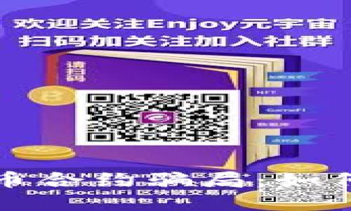 揭秘加密货币合约骗局：如何识别与防范