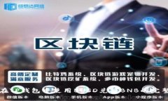 如何在TP钱包中使用BUSD兑换BNB的完整指南