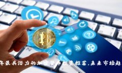 2023年最具潜力的加密货币投资推荐，未来市场趋
