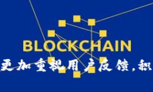   TP钱包闪兑授权失败？快速解决方案与常见问题解析 /   
 guanjianci TP钱包, 闪兑授权失败, 解决方案 /guanjianci 

引言
在当今的数字货币世界，钱包成为了每个投资者的必备工具。TP钱包凭借其独特的功能和用户友好的界面，吸引了大量用户。而在使用TP钱包时，用户有时会遇到闪兑授权失败的问题。这种情况不仅影响了用户的交易体验，也可能导致资金无法及时到账。为了帮助大家更好地理解这一问题，本文将深入剖析闪兑授权失败的原因，并提供有效的解决方案。

什么是TP钱包？
TP钱包是一款支持多种数字货币的移动端钱包，旨在为用户提供安全、便捷的资产管理服务。无论是比特币、以太坊还是其他各种代币，TP钱包都能为用户提供清晰的管理界面和简便的操作流程。其闪兑功能允许用户在不同数字资产之间进行快速转换，这一特性使得TP钱包在众多数字钱包中独树一帜。

闪兑功能简介
闪兑是TP钱包的一项重要功能，用户可以通过此功能实现资产的快速转换。例如，当用户希望将自己的ETH转换为USDT时，闪兑功能能够在极短的时间内完成交易，用户无需经历复杂的步骤。这种便捷性正是TP钱包受到欢迎的重要原因之一。

闪兑授权失败的常见原因
闪兑授权失败的问题并不少见，理解其可能的原因将有助于用户在遇到问题时，能够迅速采取有效解决方案。以下是几个常见的原因：

ul
listrong网络问题：/strong网络不稳定可能导致闪兑请求无法正常发送，进而出现授权失败的情况。/li
listrong账户余额不足：/strong用户在进行闪兑时需要确保目标资产的余额充足。如果需要转出的数字资产数量超出余额，闪兑将会失败。/li
listrong授权权限问题：/strong在进行闪兑交易时，用户需确保已正确授权相关的资产。如果未成功授权，系统将无法完成交易。/li
listrong系统故障：/strong偶尔，TP钱包系统可能会出现临时的故障或维护，这会影响到闪兑功能的正常使用。/li
listrong交易限制：/strong某些情况下，TP钱包可能由于市场波动或流动性不足而限制闪兑功能。/li
/ul

快速解决方案
遇到闪兑授权失败时，用户可以尝试以下几种解决方案：

ul
listrong检查网络连接：/strong确保您的设备处于稳定的网络环境中。建议切换至更强的Wi-Fi或移动数据网络试试。/li
listrong确认账户余额：/strong在进行闪兑前，务必检查自己账户中的余额，确保拥有足够的资产进行交易。/li
listrong重新授权：/strong进入TP钱包设置，找到授权管理，重新为相关资产进行授权。此过程可能需要几分钟的时间。/li
listrong更新应用：/strong确认您使用的TP钱包版本是否为最新版本。定期更新应用程序有助于获得最新的功能和修复bug。/li
listrong联系客服：/strong如果以上方法均未能解决问题，可以随时联系TP钱包的客户支持团队，寻求专业帮助。/li
/ul

用户反馈与经验分享
在使用TP钱包的过程中，许多用户对闪兑功能给予了高度评价。然而，关于闪兑授权失败的问题，用户的反馈也各不相同。一些用户表示，在高峰期进行闪兑时遇到问题，因此建议大家选择交易量相对较低的时段进行交易。此外，也有用户提到，他们在使用过程中，及时检查授权状态与余额，避免了不必要的授权失败。

闪兑授权失败的预防措施
为避免闪兑授权失败问题的发生，用户在使用TP钱包时可以采取以下预防措施：

ul
listrong定期检查余额：/strong在进行任意交易之前，养成定期检查账户余额的习惯，确保资产充足。/li
listrong保持应用更新：/strong为确保使用体验，始终保持TP钱包在最新版本，能够避免因软件问题导致的授权失败。/li
listrong了解市场动态：/strong用户对加密市场的变化要有一定了解，及时作出和调整交易策略，以免因市场波动造成的不可预见问题。/li
listrong建议定期审核授权应用：/strong用户最好定期审核相关的授权，规范管理自己账户的权限，以确保安全性和流畅性。/li
listrong关注社区讨论：/strong加入TP钱包相关的社区或论坛，及时获取其他用户的使用经验与反馈，从中吸取教训。/li
/ul

总结
尽管TP钱包闪兑授权失败的问题可能让用户感到困扰，但只要了解其原因并掌握解决方案，大多数问题都能够迎刃而解。在用户体验不断的过程中，钱包开发者也应该更加重视用户反馈，积极改进应用，以提高整体的使用体验。希望通过本文的介绍，能够帮助到每位TP钱包用户，无论是初学者还是资深投资者，都能够顺利交易，享受到数字资产管理的乐趣。