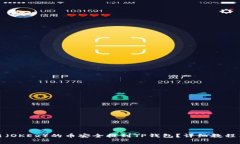 如何将欧易（OKEx）的币安全提到TP钱包？详细教