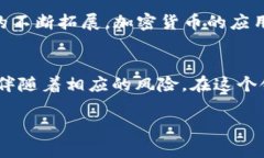 加密货币不仅仅是一种新的资产形式，它在金融