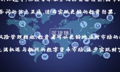   加密数字货币带单：如何选择合适的策略与工具