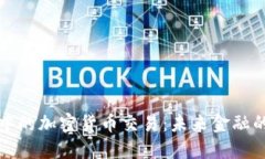 支付系统中的加密货币交易：未来金融的变革之
