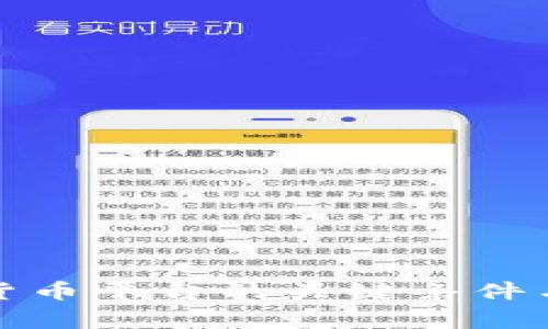 建立加密货币平台的关键条件与注意事项