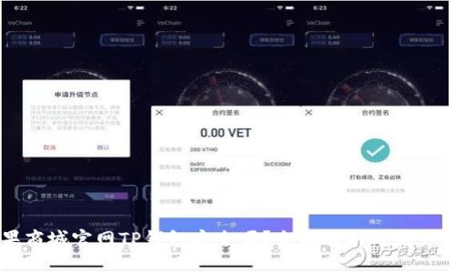 苹果商城官网TP钱包安全吗？全面解析与用户指南