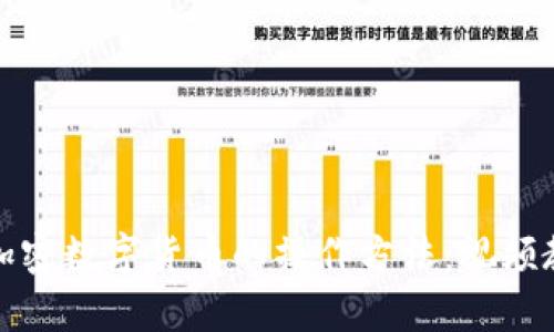 如何轻松掌握加密数字货币的操作方法：视频教学与实用技巧