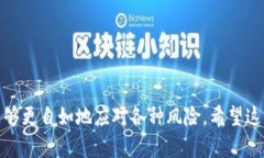 : 手机丢了后TP钱包怎么登录不上？ 深入解析原因