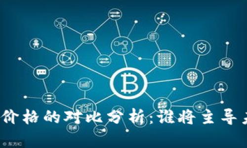 加密货币与黄金价格的对比分析：谁将主导未来的投资市场？