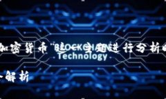 和关键词是的重要组成部分。在针对“9.24加密货