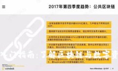 加密货币入门指南：了解区块链与数字资产的世