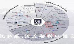 揭秘TP钱包私募：深度解析玩法与投资机遇