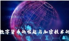 委内瑞拉数字货币的崛起与加密技术的深度融合