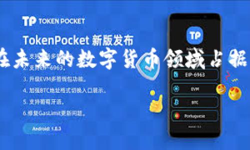   探索 Pi Network：加密货币新时代的先锋 / 
 guanjianci 加密货币，Pi Network，区块链 /guanjianci 

什么是 Pi Network？
在当今科技迅猛发展的时代，加密货币正逐渐成为数字经济的重要组成部分。Pi Network 是一种新兴的加密货币，旨在为普通用户提供一个易于参与的环境。利用手机挖矿的技术，Pi Network 让任何人都有机会获得数字资产，而不仅限于那些拥有高端设备或对复杂技术有深刻理解的人。

Pi Network 背后的理念
Pi Network 的创始团队希望通过这一项目，使每个人都能轻松地参与到加密货币的世界中。早期的加密货币，如比特币和以太坊，虽然取得了巨大的成功，但挖矿的门槛却让许多人望而却步。相较之下，Pi Network 采用了更为人性化的方式，只需在手机上进行日常的验证和签到，就可以挖掘 Pi。这样的设计不仅降低了参与门槛，也吸引了大量用户。

Pi 的挖矿机制
与传统加密货币挖矿不同，Pi Network 使用的是一种创新的共识机制。用户只需要在应用程序中点击一次按钮，就能完成“挖矿”过程。这个过程的设计考虑到了电力消耗和设备资源的利用，使得每个用户都能方便、环保地参与其中。理论上，随着用户数量的增加，Pi 的价值也会逐渐提升，为早期用户带来潜在的投资回报。

Pi Network 的价值主张
Pi Network 的价值不仅体现在其创新的挖矿机制上，更在于其社区建设与生态系统的发展。项目鼓励用户之间的互动，发展社交网络，通过建立信任和关系来推动货币的普及和使用。与传统货币相比，Pi 的发展模式更集中于社区的力量，而非个别大户的影响。这种去中心化的特性使得 Pi Network 成为一种具有潜力的未来货币。

如何参与 Pi Network？
加入 Pi Network 的过程非常简单，首先用户需要在手机应用商店下载 Pi Network 的官方应用程序。完成注册后，用户可以开始挖掘 Pi。除了日常的签到外，用户还可以通过邀请朋友加入来增加自己的挖矿速度。通过这种方式，用户不仅为自己创造了更多的 Pi，也推动了整个生态的发展。

Pi Network 的未来展望
尽管 Pi Network 目前还处于发展的早期阶段，其背后的技术潜力和市场前景却令人期待。许多分析人士认为，如果 Pi Network 能够在后续阶段成功推出官方钱包、交易所及更多的应用场景，将会吸引更多的用户参与，进一步提升其市场价值。此外，Pi Network 还致力于实现与其他区块链技术的兼容，这将为其生态系统注入更多活力。

Pi Network 与其他加密货币的比较
与比特币和以太坊等主流加密货币相比，Pi Network 通过简单易用的机制，吸引了大量的非专业用户。传统加密货币通常需要复杂的技术知识和高昂的硬件投资，而 Pi Network 的设计理念是让每个人都能轻松参与。此外，很多加密货币在市场价格波动时，普通用户往往无法及时获得信息，Pi Network 鼓励用户建立相互信任的关系，这提高了透明度和社群的信任感。

对 Pi Network 的质疑与挑战
尽管 Pi Network 能够吸引大量用户，然而，它也不可避免地面临一些质疑。首先，部分网友和行业专家对其真正的价值提出了疑问，他们认为，Pi 的价值尚未被市场验证，难以预测未来的走势。此外，Pi Network 仍需解决流动性的问题，如何将用户挖到的 Pi 货币与实际的商品和服务进行兑换，是其成功的关键之一。

Pi Network 在社交网络中的作用
在数字货币的世界里，社交网络的力量日益凸显。Pi Network 借助其社区建设的力量，让用户在挖矿的过程中不仅仅是个人活动，而是形成一个信任支持的网络。用户之间的相互支持与帮助，让每一个人都感受到共同奋斗的乐趣，提升了参与的积极性。

如何提升在 Pi Network 中的挖矿效率？
想要在 Pi Network 中提升挖矿效率，邀请朋友是一个重要的方法。每当你成功邀请一个新用户加入，他们的挖矿也会为你附带一定的福利。此外，保持活跃也是挖矿效率提升的关键，不断的登录签到能够确保你的账户维持活跃状态。

结语：Pi Network 的价值与潜力
总的来看，Pi Network 作为一项新兴的加密货币项目，虽然充满潜力，但仍需时间来验证其真正的市场价值。随着用户的不断增长和生态的日益丰富，Pi Network 可能会在未来的数字货币领域占据重要位置。每一个热爱数字化生活的人，或许都应该关注这一新兴的趋势，看看它将如何重塑我们的经济与社交世界。

这一段落为读者提供了对 Pi Network 深入的了解，希望对于那些想要探索加密货币领域的人来说，Pi Network 将成为一个值得关注的方向。
