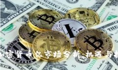 俄罗斯加密货币亿市场分析：机遇与挑战并存