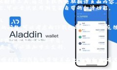 要将TP钱包（TP Wallet）中的薄饼页面更改为中文，