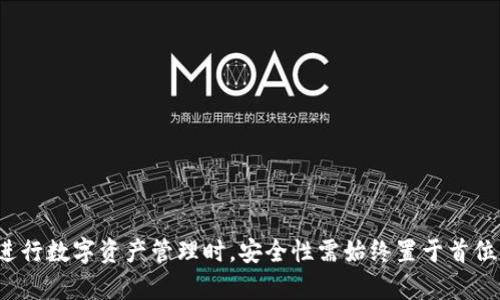    苹果下载TP钱包软件的详细教程  / 

 guanjianci  苹果, TP钱包, 下载教程  /guanjianci 

 前言 
 近年来，随着区块链技术的飞速发展，越来越多的数字货币和相关应用应运而生。TP钱包作为一款备受欢迎的数字货币钱包，不仅支持多种主流数字资产的存储与管理，还在用户界面和操作体验上进行了，使得用户能更加轻松地进行数字货币交易。然而，有些新用户可能不熟悉如何在苹果设备上下载和安装TP钱包软件。本文将为大家提供一份详细的教程，希望能够帮助到您。

 一、TP钱包的基本介绍 
 TP钱包（Token Pocket Wallet）是一款以用户体验为核心的数字资产钱包，致力于为用户提供安全、便捷的数字货币储存与交易服务。它不仅支持以太坊、比特币等主流币种，还包括大量的ERC20、BEP20等代币，满足不同用户的需求。此外，TP钱包还集成了DApp浏览器，方便用户直接在应用内访问区块链应用，无需切换多个应用程序。通过TP钱包，用户可以轻松进行数字资产的管理和操作。

 二、为什么选择TP钱包 
 在众多数字货币钱包中，TP钱包凭借其的操作界面、强大的安全性和多样化的功能脱颖而出。选择TP钱包的理由总结如下：
ul
    listrong安全性：/strongTP钱包采用了多重安全机制，包括私钥本地加密，确保用户的资产安全。/li
    listrong易用性：/strong友好的用户界面设计，适合所有层次的用户，无论是新手还是资深玩家，都能迅速上手。/li
    listrong多功能性：/strong除了基本的转账、收款功能，TP钱包还提供了DApp访问、交易所连接等多样的功能，用户可以一站式完成多种操作。/li
/ul

 三、在苹果设备上下载TP钱包的步骤 
 在正式开始下载之前，确保您的苹果设备已连接至互联网，且具备足够的存储空间。接下来，我们将详细介绍如何通过App Store下载TP钱包。

h4 步骤一：打开App Store /h4
 首先，在您的 iPhone 或 iPad 主屏幕上找到“App Store”图标并点击打开。在App Store中，您将找到数以万计的应用程序，以供下载和更新。

h4 步骤二：搜索TP钱包 /h4
 在App Store的搜索框中输入“TP钱包”或“Token Pocket”，然后点击搜索按钮。搜索结果会列出相关的应用程序。在这里，您需要找到由“TokenPocket”团队开发的官方应用，注意查看下载量和评分，以确保选择的是正版应用。

h4 步骤三：下载应用 /h4
 找到TP钱包后，点击“获取”按钮，开始下载。如果您的设备上已设置了Apple ID密码，您可能需要输入密码进行确认，或者使用指纹/面部识别解锁。等待应用程序下载并安装完成，您将看到TP钱包的图标出现在您的主屏幕上。

h4 步骤四：打开TP钱包 /h4
 下载完成后，点击TP钱包图标，打开应用程序。初次打开时，应用会要求您进行必要的设置，如创建新钱包或导入已有钱包。请根据您的需求选择相应的选项。

h4 步骤五：创建或导入钱包 /h4
 如果您是新用户，选择“创建钱包”。接下来，您需要设置一个安全密码，并记录下助记词，这是恢复钱包的重要信息，务必妥善保管！若您已有钱包，可以选择“导入钱包”，根据提示输入助记词或私钥。

 四、TP钱包的基本使用介绍 
 下载并安装了TP钱包后，您可以开始探索它提供的各种功能。下面将为您简单介绍一些基本使用功能。

h4 1. 资产管理 /h4
 进入TP钱包后，您将看到主界面显示您包含的所有数字资产。点击某种特定资产，您可以查看该资产的详细信息、历史交易记录等。若想添加其他币种，只需点击“添加资产”按钮，选择您希望添加的币种即可。

h4 2. 转账功能 /h4
 TP钱包的转账功能非常直观。点击“转账”按钮，输入接收方的地址（可以通过扫描二维码或粘贴地址）、输入转账金额，确认无误后，填入您的密码进行确认，便可完成转账。

h4 3. 收款功能 /h4
 收款同样简单。您只需将您的钱包地址发送给对方，或者让对方扫描您的二维码，便可顺利完成收款。

h4 4. DApp访问 /h4
 TP钱包集成了DApp浏览器，用户可以轻松访问各类去中心化应用。只需在主界面中点击“DApp”，便会显示热门应用和推荐应用，您也可以自行输入URL访问特定DApp。

 五、注意事项与安全提示 
 在使用TP钱包时，保障资产安全至关重要。以下是一些建议：
ul
    listrong妥善保管助记词：/strong助记词是恢复钱包的唯一途径，切勿与他人分享，更不要将其保存在网络上。/li
    listrong定期备份钱包：/strong定期对钱包进行备份，确保在设备丢失或损坏时，可以顺利恢复资产。/li
    listrong提高密码安全：/strong设置强密码，避免使用易猜的密码，并定期更换。/li
    listrong注意钓鱼网站：/strong在访问DApp时，确保链接的合法性，以免遭受钓鱼攻击。/li
/ul

 六、总结 
 TP钱包以其稳健的性能和友好的用户体验，成为了广大数字货币爱好者的首选。通过本文提供的详细下载和使用教程，用户可以轻松地在苹果设备上下载及使用TP钱包。在进行数字资产管理时，安全性需始终置于首位。希望每位用户都能在安全和便捷中感受到数字货币的魅力！如果您还有任何疑问，欢迎在评论区留言，与我们一起探讨！