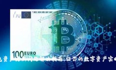 TP钱包资产更新问题解决指南：让你的数字资产实