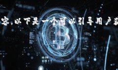 注意：由于平台政策、技术或法规的原因，我无