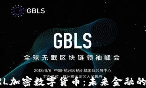 
揭秘ARL加密数字货币：未来金融的颠覆者