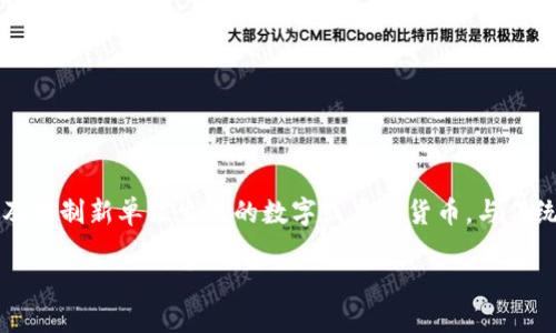 加密货币的全称是“加密数字货币”或“加密资产”。加密货币是一种利用加密技术来保障交易安全及控制新单位生成的数字或虚拟货币。与传统货币相比，加密货币的一个显著特点是去中心化，意味着它不依赖中央银行或监管机构进行管理。

如果你需要更详细的信息或者特定方面的探讨，请告诉我！