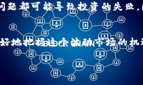 加密货币是一种数字或虚拟货币，利用加密技术确保交易的安全性和控制新单位的生成。与传统货币不同，加密货币通常是去中心化的，基于区块链技术，这一技术保证了交易的透明性和不可篡改性。以下是关于加密货币的详细介绍：

一、加密货币的基本概念
加密货币是一种依赖于密码学技术来保障交易安全和控制新单位生成的数字货币。它的本质具有虚拟性，没有实体的纸币或硬币的形式。很多人将其称之为“数字货币”，其流通和交易均依赖于网络环境。

二、区块链技术的基础
区块链是一种分布式账本技术，在网络的每个节点都保留着交易记录。每笔交易被记录在一个区块中，多个区块按时间顺序链接在一起，形成链条。由于数据一旦被记录后便无法更改，因此区块链技术提供了安全、透明和去中心化的特点。

三、加密货币的特点
加密货币具有一些显著的特点，使其在金融领域中独树一帜：
ul
    listrong去中心化：/strong大多数加密货币没有中央权威，例如政府或金融机构的控制，这种设计旨在减小审查风险和操作不当的可能性。/li
    listrong全球性：/strong加密货币不受地域限制，任何有互联网的人都可以参与交易，从而使其成为一种全球性的支付手段。/li
    listrong匿名性与隐私：/strong虽然区块链交易是公开的，但交易者的身份可以保持匿名，这在一定程度上保护了用户隐私。/li
/ul

四、常见的加密货币
说到加密货币，许多人最先想到的可能是比特币（Bitcoin）。比特币的出现标志着加密货币时代的开始。此外，还有许多其他知名的加密货币如以太坊（Ethereum）、莱特币（Litecoin）等，具有各自的独特优势和应用场景。

五、加密货币的应用场景
加密货币的应用领域不断扩大，除了作为投资资产之外，还被广泛应用于智能合约、去中心化金融（DeFi）、数字身份和供应链管理等多个领域。这些应用场景展示了加密货币及其底层技术的无限潜力。

六、投资加密货币的风险与机遇
虽然加密货币市场提供了高回报的机会，但投资者也面临众多风险。市场波动性极大，监管政策的不确定性和技术问题都可能导致投资的失败。因此，对于投资者来说，充分的知识和谨慎的态度是必不可少的。

七、总结
加密货币作为一种新的货币形式，正在不断重塑我们的金融体系。通过理解其基本概念、特点和应用，投资者可以更好地把握这个波动市场的机遇，同时管理好潜在的风险。未来，随着技术的不断进步和监管市场的逐步完善，加密货币的发展前景依然值得期待。

希望以上信息能帮助您更好地理解加密货币。通过不断深入学习，您将能在这一领域中获得更多的知识和见解。