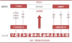 亚马逊否认投资加密货币：背后的原因与市场影