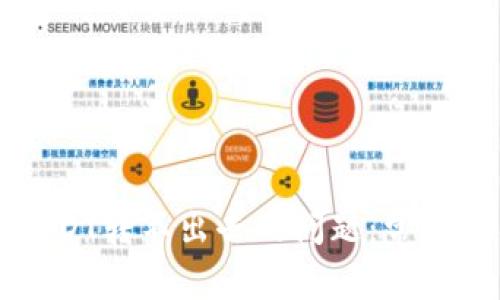 解决TP钱包中USDT转不出去的问题：常见原因与解决方案