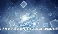   如何将TP钱包资金安全转移到交易所：完整指南