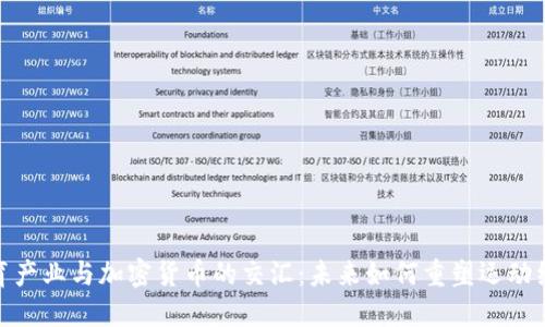体育产业与加密货币的交汇：未来如何重塑运动经济