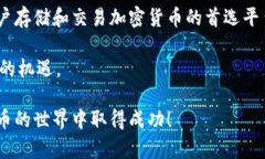   FIL币能否存放在TP钱包中？/   guanjianci FIL币, T