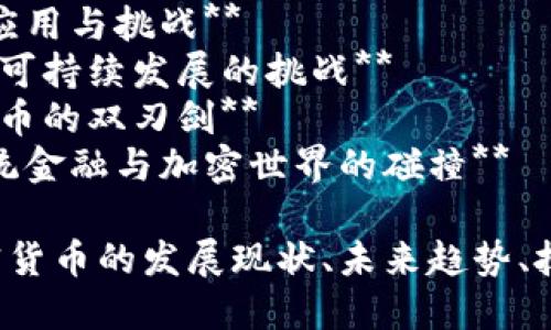 当然可以，以下是几个适合加密货币主题的论文题目，以供参考：

1. **加密货币的未来：区块链技术的变革力量**
2. **加密货币对全球金融体系的影响**
3. **稳定币的崛起：在波动性市场中的避风港**
4. **解密NFT：非同质化代币对艺术和娱乐产业的影响**
5. **智能合约：加密货币生态系统中的法律与技术结合**
6. **去中心化金融（DeFi）的潜力与风险**
7. **数字货币在发展中国家的应用与挑战**
8. **加密货币挖矿的环境影响：可持续发展的挑战**
9. **用户隐私与安全性：加密货币的双刃剑**
10. **法定数字货币的兴起：传统金融与加密世界的碰撞**

这些题目可以引导深入探讨加密货币的发展现状、未来趋势、技术背景及其对社会经济的影响。