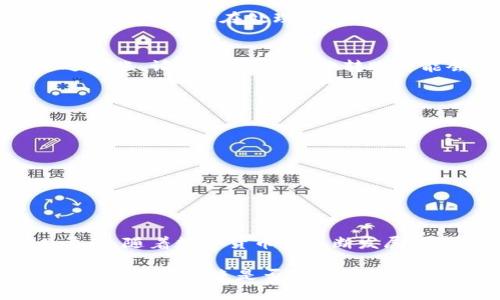 jiaotongt p钱包观察钱包怎么转火币/jiaotong
t p钱包, 观察钱包, 火币/guanjianci

引言
在数字货币交易的世界中，钱包的使用变得愈发重要。特别是对于初学者或是准备进入这个市场的投资者，了解如何将资产从一个钱包转移到交易所，如火币，显得尤为关键。本文将为您提供详细的步骤和注意事项，帮助您更加流畅地进行数字货币的交易，特别是通过 T P 钱包或观察钱包转移至火币平台。

1. 什么是 T P 钱包和观察钱包？
T P 钱包是一种流行的数字货币钱包，支持多种加密货币的存储与管理。其用户界面友好，适合新手上手。同时，观察钱包也以其简单和安全的特点受到用户青睐。不同于一般的钱包，观察钱包可以让用户查看资产而无需承载私钥，减小了安全风险。这两种钱包各自有着独特的功能与特性，用户可以选择适合自己需求的方式来管理数字资产。

2. 在 T P 钱包中查看资产
在进行任何转账之前，首先需要确认您的 T P 钱包中是否已经有足够的数字货币。登录您的钱包，仔细查看余额，并确保所转移的金额能够覆盖您在火币交易所进行交易所需的最低额度以及可能的手续费。许多用户在首次转账时会因为手续费的问题而感到困惑，因此在转账前确认这一点显得尤为重要。

3. 准备火币账户
接下来，您需要登录或者注册一个火币账户。如果您还没有火币的账号，可以通过其官方网站进行注册，整个过程既简单又快捷。在账号注册完成后，确保您完成验证流程，这样才能顺利进行数字资产的存取。在火币平台的功能栏中，选择“资产”部分，查找您的钱包地址，这一点也是至关重要的。

4. 获取火币平台地址
在火币账户的资产部分，您可以选择要存入的钱包类型，确保选对所需的加密货币类别。一旦选择完毕，平台会生成一个唯一的钱包地址。这个地址是您进行转账时必需的，因此务必要仔细复制，并且确保没有拼写错误。错误的地址将导致资产的损失，这是许多新手用户常常遭遇的困境。

5. 在 T P 钱包中进行转账
登录到 T P 钱包，进入转账界面。在正确的输入框中粘贴您刚才复制的火币地址，确保无误。接下来，输入您希望转移的金额。这时，钱包会提示您相关的手续费，务必确认您的余额能够覆盖这部分费用。此外，某些钱包还会要求您输入交易密码或进行二次验证，以确保交易的安全性。

6. 确认交易
在输入完相关信息后，仔细检查一遍所有数据，包括接收地址、金额与手续费等。确认无误后，点击“发送”或“确认”按钮。此时，您可能会看到一个等待的状态，表明交易正在处理之中。根据网络的拥堵程度，确认交易可能需要几分钟到数小时不等。您可以通过 T P 钱包的交易记录来查看当前交易的状态和进展。

7. 在火币平台上确认到账
一旦交易在区块链上确认后，您可以登录火币，查看您的资产是否到账。在“资产”页面里找到相应的加密货币，确认您所转入的金额。如果由于网络原因延迟到账，请耐心等待，部分转账可能会比预计的速度稍慢。

8. 常见问题及解决方案
虽然整个转账过程相对简单，但新手用户在操作时可能会遇到一些常见问题。比如：
ul
    listrong转账失败：/strong请确保您的钱包里有足够的余额覆盖手续费，并检查钱包地址是否正确。/li
    listrong到账延迟：/strong由于网络高峰期，转账确认时间可能会延长，您可以通过区块链浏览器查看交易进度。/li
    listrong如何取消交易：/strong如果交易尚未确认，可以尝试在钱包中找到取消交易的选项，但这一操作并不总是可用。/li
/ul

9. 结束语
通过以上步骤，您应该可以顺利地将自己的数字资产从 T P 钱包或观察钱包转移到火币交易平台。无论是为了交易还是投资，了解这一过程都是十分必要的。随着数字货币的不断发展，更多的用户将会参与这个新兴的市场，掌握这些基本知识将帮助您更安全、更高效地进行资产管理。

在数字货币的世界里，安全和谨慎始终是首要的原则。希望这篇文章能为您的数字货币之旅提供指导和帮助，助您在这个充满机遇与挑战的领域获取更多收益。无论未来是否继续深入研究，会用到的知识与经验都将是您投资之路不可或缺的财富。