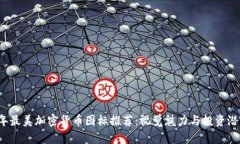 2023年最美加密货币图标推荐：视觉魅力与投资潜