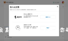 加密货币交易税款详解：如何计算你的税务责任