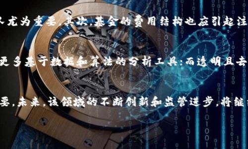    全球流通加密数字货币基金：机遇与挑战  / 

 guanjianci  加密货币基金, 数字资产投资, 全球金融  /guanjianci 

 引言 
 随着区块链技术的崛起和加密货币市场的快速发展，全球流通的加密数字货币基金逐渐成为投资者关注的焦点。这种基金不仅为投资者提供了进入加密市场的便利，还为其提供了多样性的投资组合。在此背景下，理解加密数字货币基金的构成、运作方式以及潜在风险，变得尤为重要。

 加密货币基金的概念解析 
 加密数字货币基金是一种专门投资于加密资产的投资基金。通常，这类基金会通过收集投资者资金，集中管理并以机构化的方式投资于多种数字货币，比如比特币、以太坊等顶级加密货币，甚至包括一些新兴的、较为小众的币种。这为投资者提供了一种降低单一资产风险的方法，也让他们能够通过专业管理获得更好的投资回报。

 加密货币基金的优势 
 投资加密货币基金具有多重优势。首先，获取专业管理。投资者不必深入研究每一种加密货币，只需依赖基金经理的专业知识和市场判断。其次，增强投资多样性。基金通常会投资多种数字货币，降低了因某一币种波动而带来的风险。此外，资金的流动性往往较高，投资者可以根据市场情况灵活调整投资组合。

 风险与挑战 
 然而，投资加密货币基金并非没有风险。市场波动性巨大是这一领域的常态，投资者可能会面临价值缩水的风险。此外，加密货币市场的监管政策尚不完善，潜在的法律和合规风险同样需要重视。更重要的是，选择合适的基金管理者亦至关重要，管理人的经验和能力直接影响所投资基金的表现。

 加密货币基金的运作模式 
 加密货币基金通常通过两种主要的运作模式进行运作。一种是开放式基金，投资者可以随时申购或赎回，流动性相对较高。另一种是闭式基金，这类基金的份额在证券市场上市交易，流动性相对低，但投资者往往能够以折价或溢价买入。这两种模式各有优缺点，投资者需根据自身的需求进行选择。

 全球市场分析 
 全球加密货币基金市场正在经历快速发展。根据市场调研，投资于加密基金的资金规模已经超过数十亿美元，且预计将继续增长。一些著名的基金公司和投资机构纷纷推出自己的加密货币基金，以满足日益增加的投资需求。与此同时，创新型的金融产品如指数基金、交易所交易基金（ETF）也日益受到关注，为投资者提供了更多的选择。

 未来展望与趋势 
 展望未来，随着加密货币市场的不断成熟，更多的传统金融机构预计会进入这一领域。加密资产的合法化和监管的完善将为基金投资提供更加安全的环境。与此同时，随着技术的进步，基金的管理、交易及透明度也将得到提升，符合全球投资者日益增强的合规和透明要求。

 如何选择合适的加密货币基金 
 投资者在选择加密货币基金时应考虑多个因素。首先，基金管理人的背景与经验是影响基金表现的重要因素，选择那些在加密领域具有良好声誉和成功经验的管理团队尤为重要。其次，基金的费用结构也应引起注意，了解管理费、绩效费等收费标准可以有效评估投资成本。最后，基金的投资策略与风险承受能力匹配也不可忽视，投资者需结合自身的财务状况制定合适的投资计划。

 加密货币基金的未来发展 
 随着区块链技术的不断进步与市场需求的变化，加密货币基金将在未来呈现出更加多样化的发展趋势。例如，基于人工智能和大数据的投资组合，将为基金管理者提供更多基于数据和算法的分析工具；而透明且去中心化的交易所将提高加密资产的流动性和交易效率，吸引更多机构投资者的参与。

 结语 
 全球流通加密数字货币基金作为一种新兴的投资渠道，已经吸引了大量投资者的关注。在享受其带来的投资机会的同时，深入理解其机制、潜在风险及市场变化至关重要。未来，该领域的不断创新和监管进步，将继续为投资者提供更为安全和灵活的投资选择。

 在整个投资周期中，保持对市场动态的敏感和应变能力，是任何投资者都不可或缺的素质。掌握住这一点，或许能更加顺利地在加密货币基金的投资中获得成功。