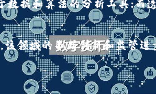    全球流通加密数字货币基金：机遇与挑战  / 

 guanjianci  加密货币基金, 数字资产投资, 全球金融  /guanjianci 

 引言 
 随着区块链技术的崛起和加密货币市场的快速发展，全球流通的加密数字货币基金逐渐成为投资者关注的焦点。这种基金不仅为投资者提供了进入加密市场的便利，还为其提供了多样性的投资组合。在此背景下，理解加密数字货币基金的构成、运作方式以及潜在风险，变得尤为重要。

 加密货币基金的概念解析 
 加密数字货币基金是一种专门投资于加密资产的投资基金。通常，这类基金会通过收集投资者资金，集中管理并以机构化的方式投资于多种数字货币，比如比特币、以太坊等顶级加密货币，甚至包括一些新兴的、较为小众的币种。这为投资者提供了一种降低单一资产风险的方法，也让他们能够通过专业管理获得更好的投资回报。

 加密货币基金的优势 
 投资加密货币基金具有多重优势。首先，获取专业管理。投资者不必深入研究每一种加密货币，只需依赖基金经理的专业知识和市场判断。其次，增强投资多样性。基金通常会投资多种数字货币，降低了因某一币种波动而带来的风险。此外，资金的流动性往往较高，投资者可以根据市场情况灵活调整投资组合。

 风险与挑战 
 然而，投资加密货币基金并非没有风险。市场波动性巨大是这一领域的常态，投资者可能会面临价值缩水的风险。此外，加密货币市场的监管政策尚不完善，潜在的法律和合规风险同样需要重视。更重要的是，选择合适的基金管理者亦至关重要，管理人的经验和能力直接影响所投资基金的表现。

 加密货币基金的运作模式 
 加密货币基金通常通过两种主要的运作模式进行运作。一种是开放式基金，投资者可以随时申购或赎回，流动性相对较高。另一种是闭式基金，这类基金的份额在证券市场上市交易，流动性相对低，但投资者往往能够以折价或溢价买入。这两种模式各有优缺点，投资者需根据自身的需求进行选择。

 全球市场分析 
 全球加密货币基金市场正在经历快速发展。根据市场调研，投资于加密基金的资金规模已经超过数十亿美元，且预计将继续增长。一些著名的基金公司和投资机构纷纷推出自己的加密货币基金，以满足日益增加的投资需求。与此同时，创新型的金融产品如指数基金、交易所交易基金（ETF）也日益受到关注，为投资者提供了更多的选择。

 未来展望与趋势 
 展望未来，随着加密货币市场的不断成熟，更多的传统金融机构预计会进入这一领域。加密资产的合法化和监管的完善将为基金投资提供更加安全的环境。与此同时，随着技术的进步，基金的管理、交易及透明度也将得到提升，符合全球投资者日益增强的合规和透明要求。

 如何选择合适的加密货币基金 
 投资者在选择加密货币基金时应考虑多个因素。首先，基金管理人的背景与经验是影响基金表现的重要因素，选择那些在加密领域具有良好声誉和成功经验的管理团队尤为重要。其次，基金的费用结构也应引起注意，了解管理费、绩效费等收费标准可以有效评估投资成本。最后，基金的投资策略与风险承受能力匹配也不可忽视，投资者需结合自身的财务状况制定合适的投资计划。

 加密货币基金的未来发展 
 随着区块链技术的不断进步与市场需求的变化，加密货币基金将在未来呈现出更加多样化的发展趋势。例如，基于人工智能和大数据的投资组合，将为基金管理者提供更多基于数据和算法的分析工具；而透明且去中心化的交易所将提高加密资产的流动性和交易效率，吸引更多机构投资者的参与。

 结语 
 全球流通加密数字货币基金作为一种新兴的投资渠道，已经吸引了大量投资者的关注。在享受其带来的投资机会的同时，深入理解其机制、潜在风险及市场变化至关重要。未来，该领域的不断创新和监管进步，将继续为投资者提供更为安全和灵活的投资选择。

 在整个投资周期中，保持对市场动态的敏感和应变能力，是任何投资者都不可或缺的素质。掌握住这一点，或许能更加顺利地在加密货币基金的投资中获得成功。