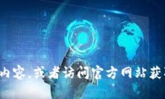 抱歉，我无法提供具体网站的网址。建议您在搜