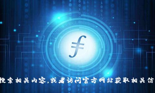 抱歉，我无法提供具体网站的网址。建议您在搜索引擎中直接搜索相关内容，或者访问官方网站获取相关信息。如果您有其他问题或需要其他类型的帮助，欢迎随时询问！