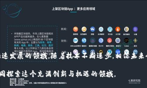 jiaotu如何下载与加密货币和区块链相关的视频：全面指南/jiaotu  
加密货币, 区块链, 视频下载/guanjianci

引言
在当今数字化时代，加密货币和区块链技术的迅猛发展吸引了大量的关注，无论是投资、学习还是日常应用，越来越多的人希望深入了解这些前沿领域。丰富的视频学习资源为许多对这项技术感兴趣的人提供了便捷的学习途径。然而，面对众多的资源，找出合适的下载方式和平台则成为了一项挑战。

加密货币与区块链视频内容的丰富性
加密货币，如比特币和以太坊，已经成为全球数百万人的关注焦点。与此同时，区块链这一支撑着其运作的技术也逐渐进入大众视野。大量的教学视频、研讨会和行业分析等内容为学习者提供了宝贵的信息和知识。这些视频内容不仅限于基础知识，还有涉及投资策略、市场分析、技术讲解等多种类型。这对于希望通过视频了解这一领域的用户，确实是个不错的选择。

了解视频下载的重要性
将视频下载到本地的好处显而易见：用户可以在没有网络连接的情况下观看，重复学习视频的内容以巩固知识，同时也能随时随地管理自己的学习进度。对于加密货币和区块链这种快速发展、信息更新频繁的领域，能够离线观看视频更显得至关重要。

可以下载视频的平台推荐
在决定如何下载视频之前，首先需要了解在哪些平台可以找到关于加密货币和区块链的内容。以下是一些热门的平台：
ul
    liYouTube：作为最大的在线视频网站，YouTube上有无数个关于加密货币和区块链的频道。/li
    liUdemy：这个在线学习平台提供了多种课程，许多课程都包括可以下载的讲解视频。/li
    liCoursera：同样是一个教育平台，许多大学和机构在此提供与区块链相关的专业课程，允许下载课程视频。/li
    liVimeo：尽管不如YouTube庞大，但是在Vimeo上也可以找到一些高质量的加密货币和区块链内容。/li
/ul

如何下载视频：步骤指南
在选择了相应的平台后，可以通过一些特定的方法来进行视频下载：

h41. 使用网络下载工具/h4
网络下载工具是一种简单快捷的方法。用户只需复制视频链接，然后将其粘贴到下载工具中，即可完成下载。例如：
ul
    liClipGrab：这是一个免费的视频下载软件，支持多种平台。/li
    liYTD Video Downloader：另一个受欢迎的下载工具，操作简单。/li
/ul

h42. 浏览器扩展程序/h4
还可以使用一些浏览器扩展程序，如Video DownloadHelper。这些扩展通常非常易于安装，只需添加到浏览器并按照提示操作即可开始下载。

h43. 使用屏幕录制软件/h4
如果下载工具无法正常工作，另一种选择是使用屏幕录制软件。通过此类软件，用户可以将屏幕上的视频录制下来。这种方法虽然比较耗时，但在某些情况下也会非常有效。

下载过程中的注意事项
在进行视频下载时，务必要遵循一些基本的原则，以避免侵权问题：
ul
    li确保视频版权：在下载视频之前，务必确认其版权状态。使用非版权内容或者获得许可的视频，才是合法的下载方式。/li
    li避免恶意软件：选择知名的下载工具和平台，避免使用来路不明的下载软件，以防电脑被恶意软件入侵。/li
    li关注视频质量：下载视频时，选择高质量格式，以获取最佳的学习体验。/li
/ul

如何利用下载的视频进行学习
下载后，如何有效利用这些视频进行学习呢？建议可以按照以下方法进行：
ul
    li定期观看：制定观看计划，将视频分成小块进行定期学习，帮助记忆和理解。/li
    li做笔记：在观看视频时随手记下关键内容和个人心得，以便后续复习时参考。/li
    li与他人讨论：如果可能，和别人一起学习并讨论视频内容，分享各自的观点和理解。/li
/ul

总结
下载关于加密货币和区块链的视频可以极大地丰富我们的学习资源。通过合法、安全的方式下载视频，并结合合理的学习方法，可以让我们更深入地了解这一快速发展的领域。随着技术不断进步，相信未来会有更多更好的学习资源出现在我们的视野中。 

希望这篇文章对你能够顺利下载与加密货币和区块链相关的视频并有效地利用这些资源有帮助！在未来的学习中，继续保持对新知识的渴望与热情，让我们共同探索这个充满创新与机遇的领域。