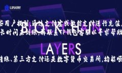 tiaoti如何快速安全地给TP钱包充值方法详解/tiao