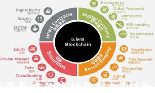 
如何查看TP钱包中的流动性分红？详细指南与技巧